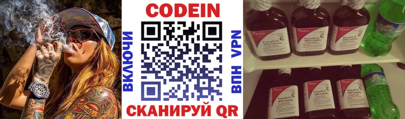 Кодеин напиток Lean (лин) Горячеводский
